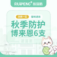 【浙闽一区品牌驱虫季】勃林格博来恩驱虫2盒特惠 ≦2.5kg